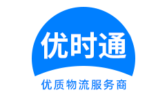 盐边县到香港货运公司，盐边县到台湾快递公司，盐边县至澳门物流公司