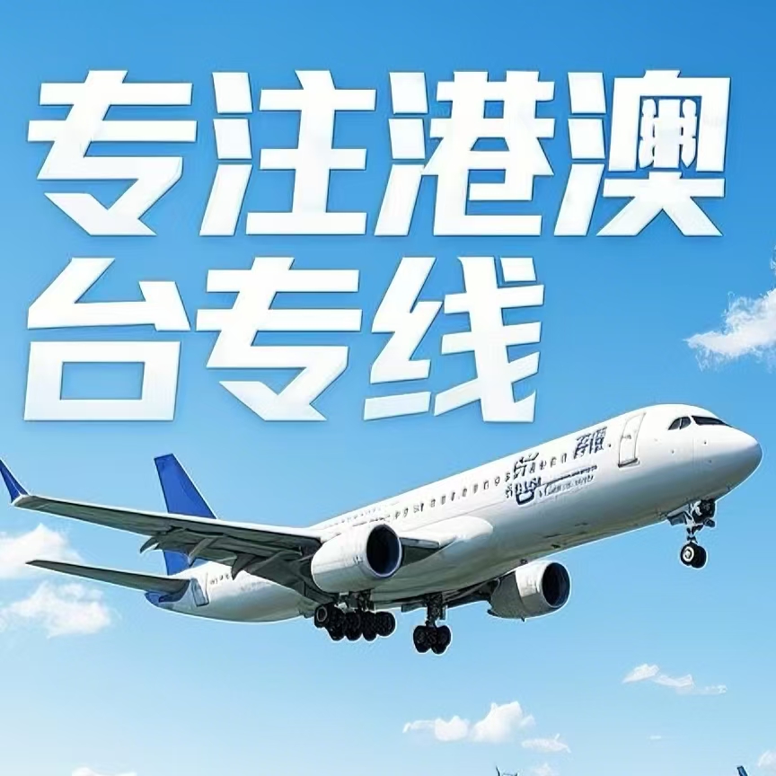盐边县到台湾航空运输