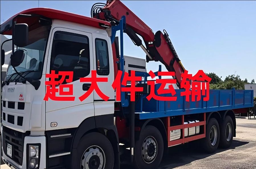 盐边县超大件运输